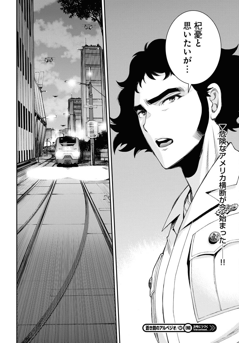 Aoki Hagane no Arpeggio Chapter 162 page 30 - nihonkuni.com