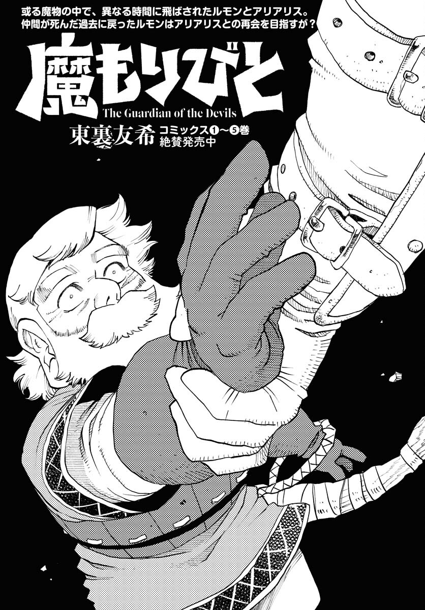 Mamoribito Chap 32 - Pic 1