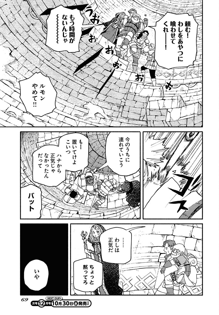 Mamoribito Chap 32 - Pic 3