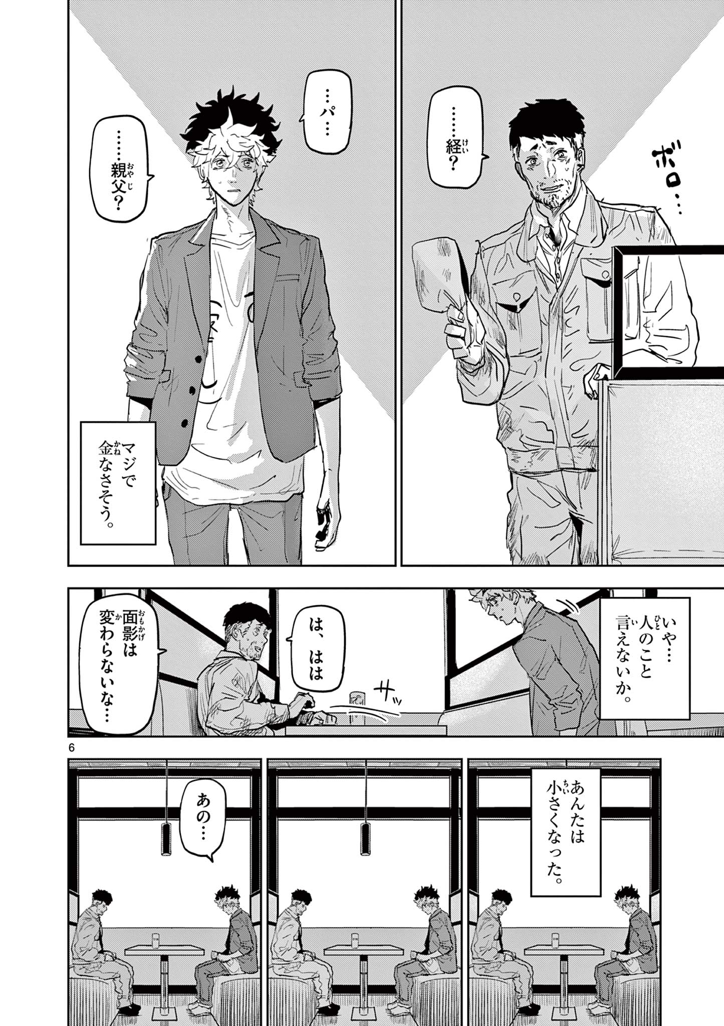 SAIKO AIZU Chapter 7 page 6 - nihonkuni.com