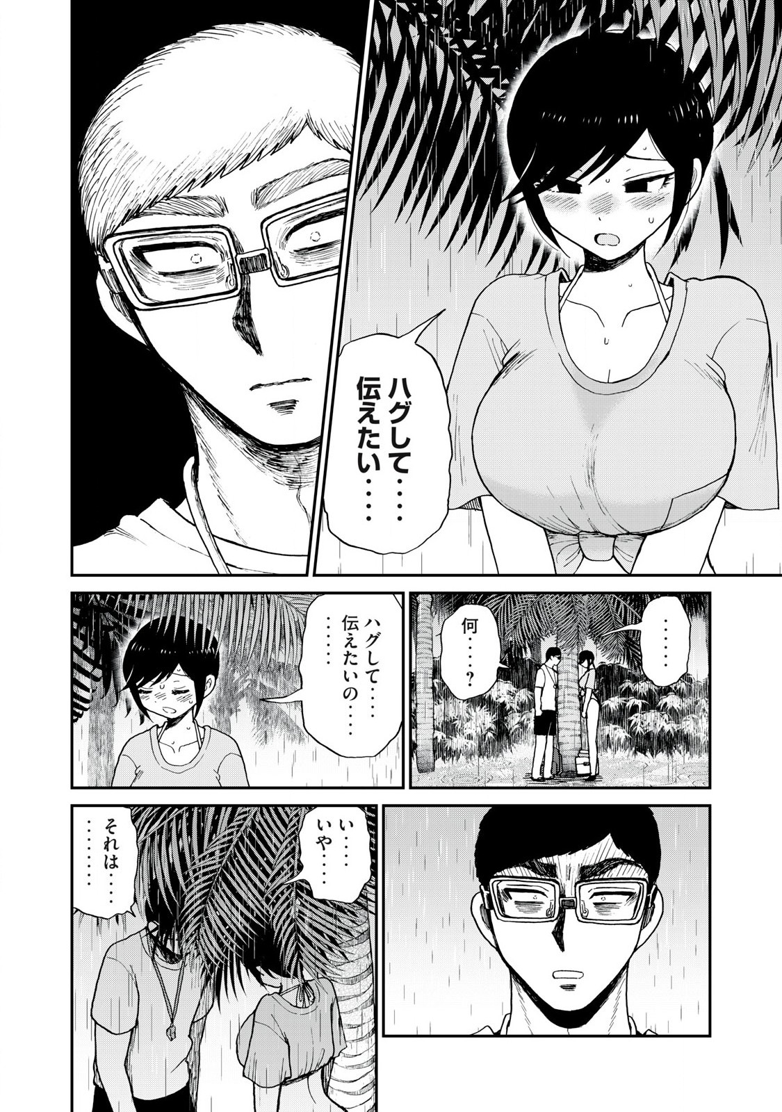 ARAKURE OJOUSAMA WA MONMON SHITEIRU - RAW Chapter 45.2 page 6 - nihonkuni.com