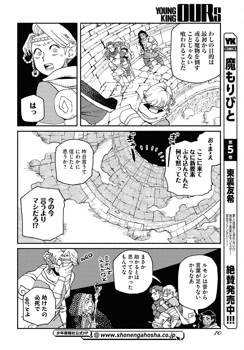 Mamoribito Chap 32 - Pic 4