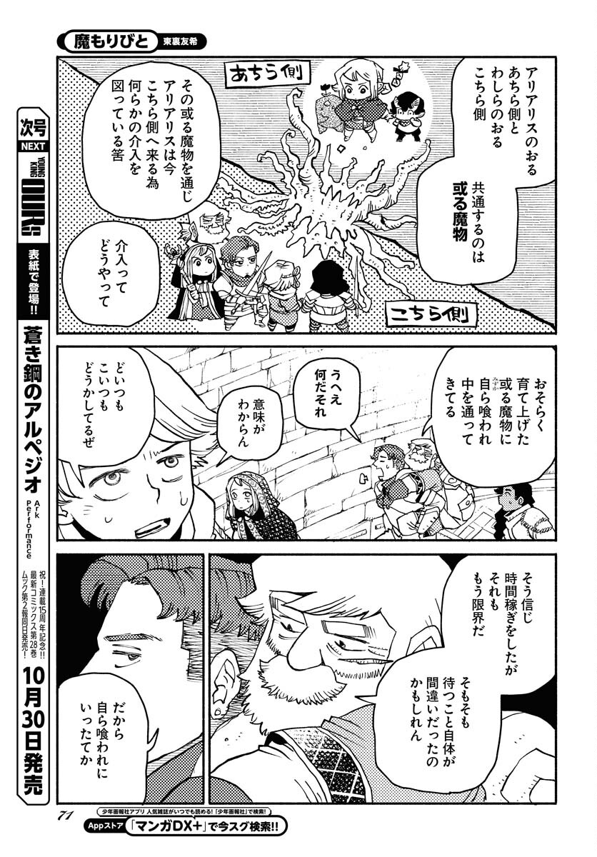 Mamoribito Chap 32 - Pic 5