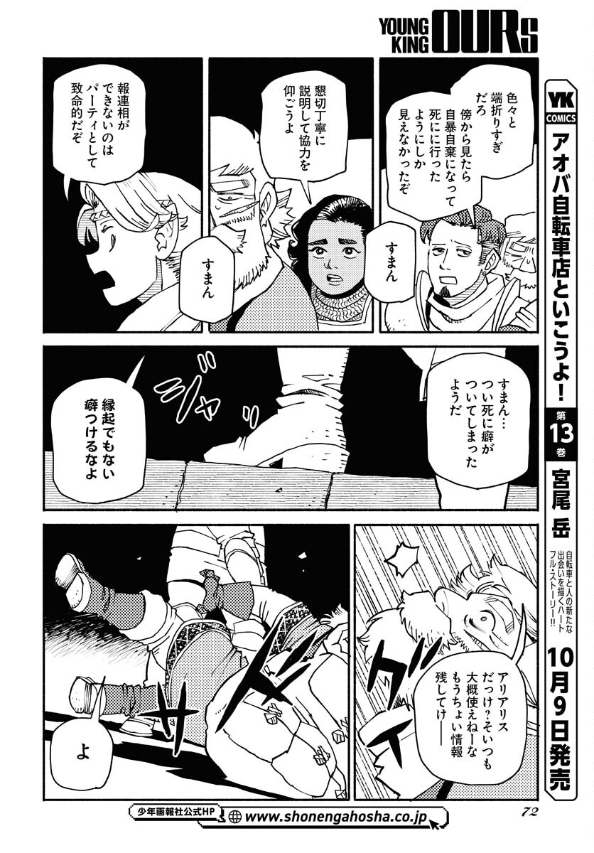 Mamoribito Chap 32 - Pic 6