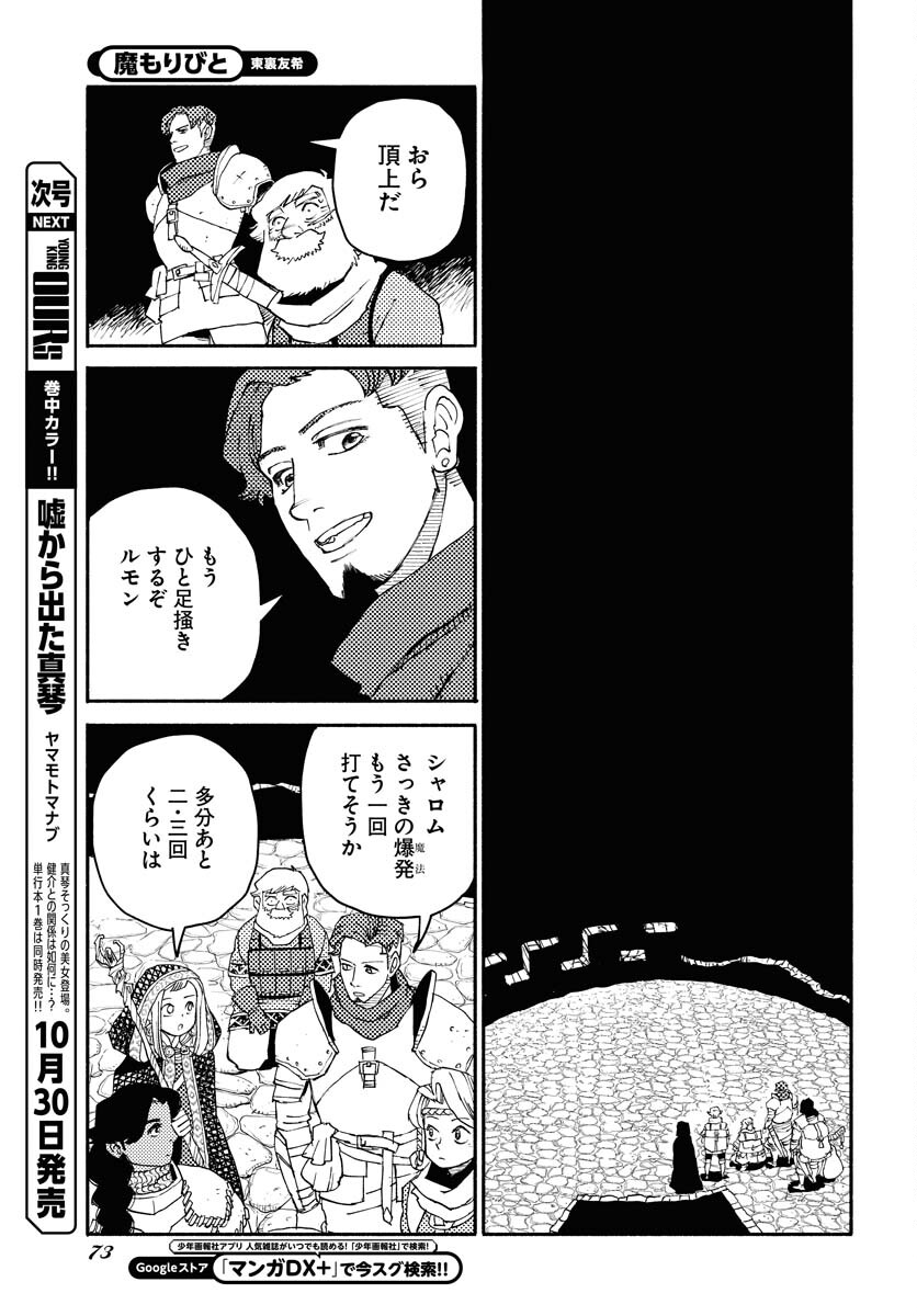 Mamoribito Chap 32 - Pic 7
