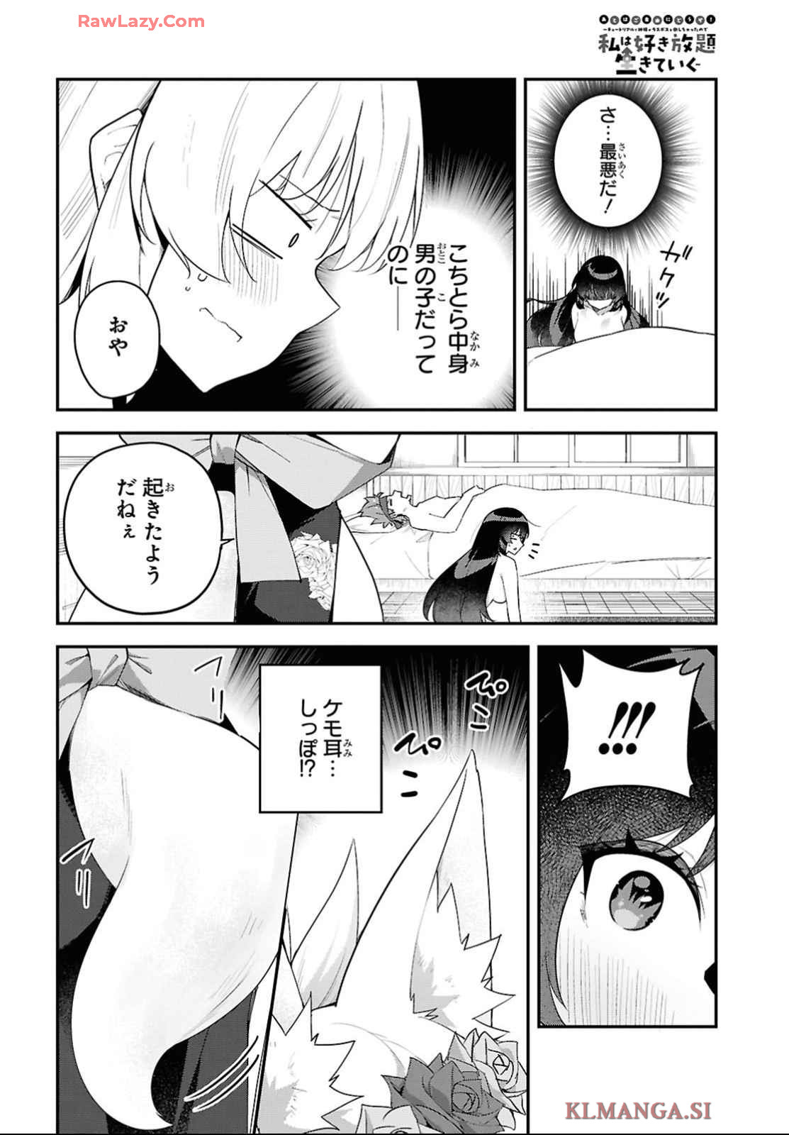 The Rest Is Up to You ~Since God Defeated the Final Boss in the Tutorial, I'm Going to Live My Life However I Want~ Chapter 3 page 2 - nihonkuni.com