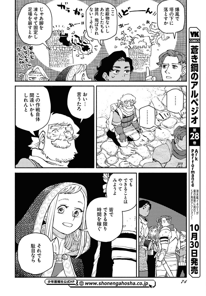 Mamoribito Chap 32 - Pic 8