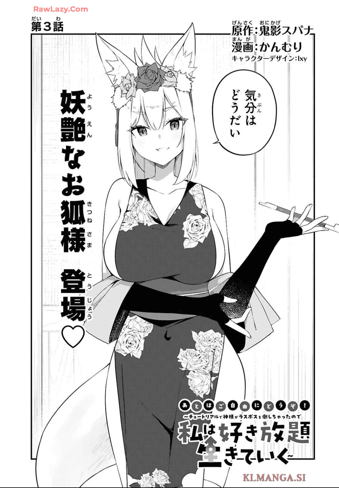 The Rest Is Up to You ~Since God Defeated the Final Boss in the Tutorial, I'm Going to Live My Life However I Want~ Chapter 3 page 3 - nihonkuni.com