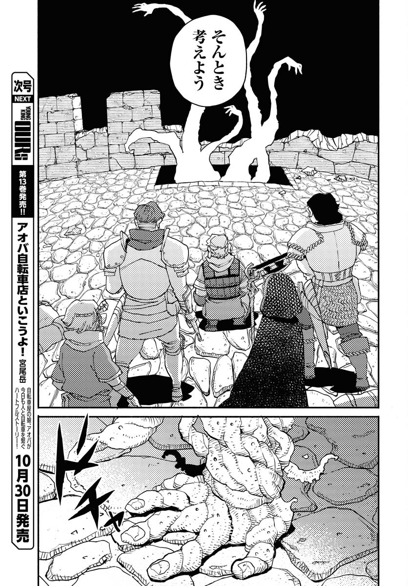 Mamoribito Chap 32 - Pic 9