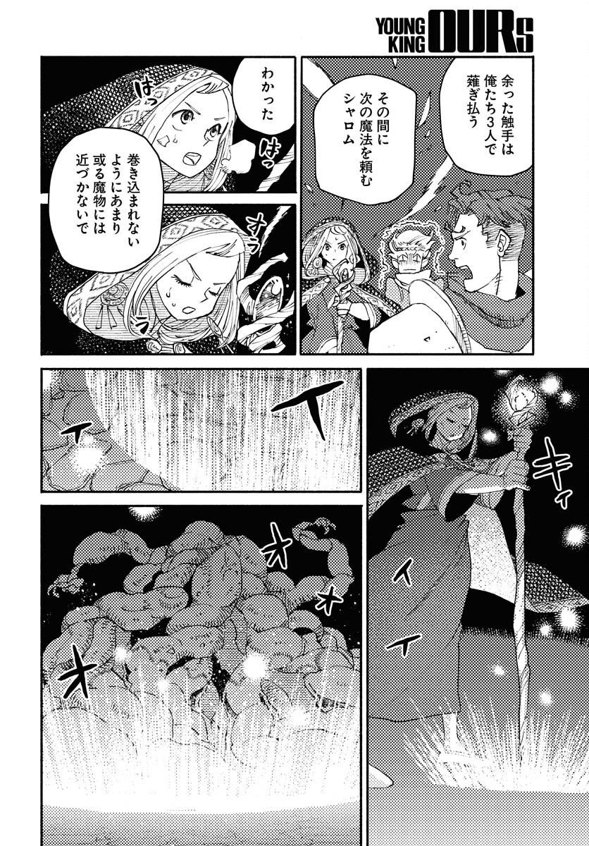 Mamoribito Chap 32 - Pic 12