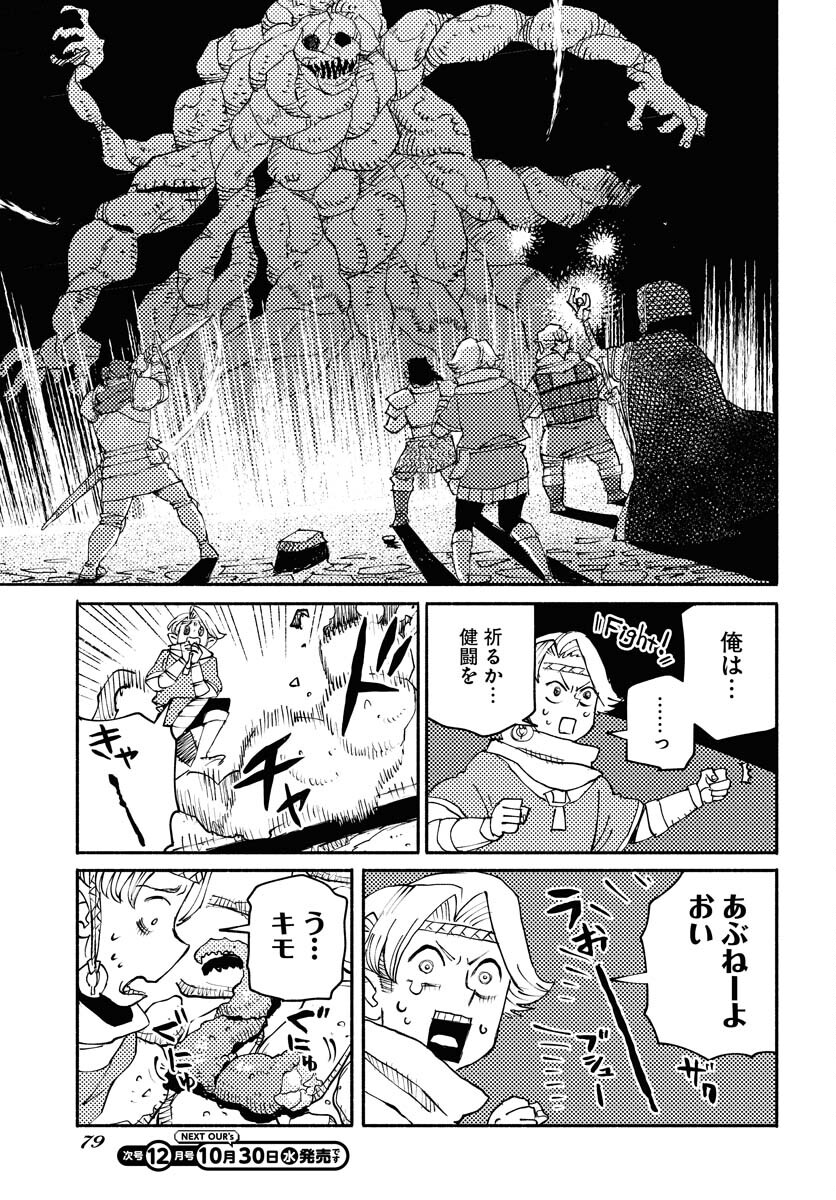 Mamoribito Chap 32 - Pic 13