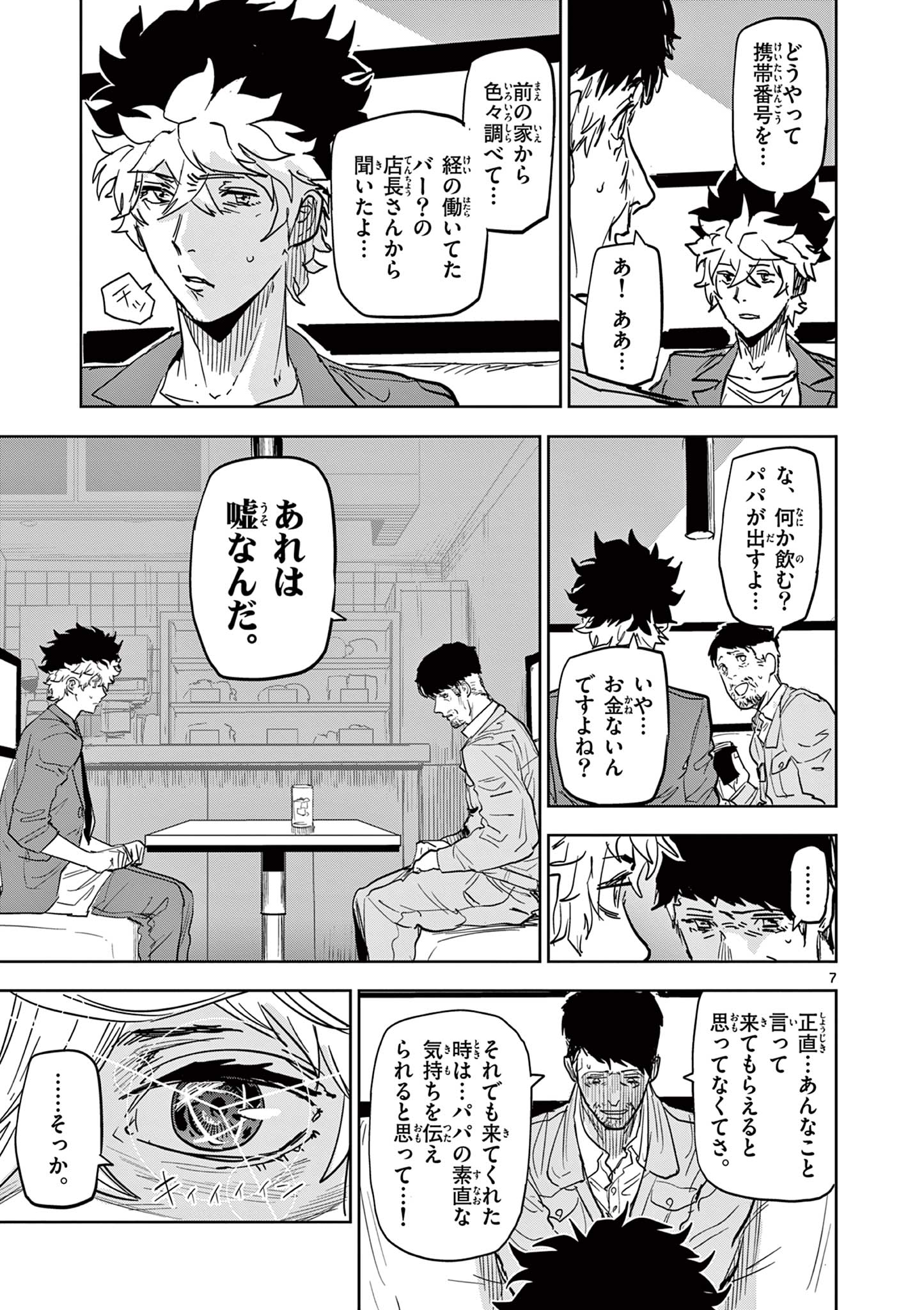 SAIKO AIZU Chapter 7 page 7 - nihonkuni.com