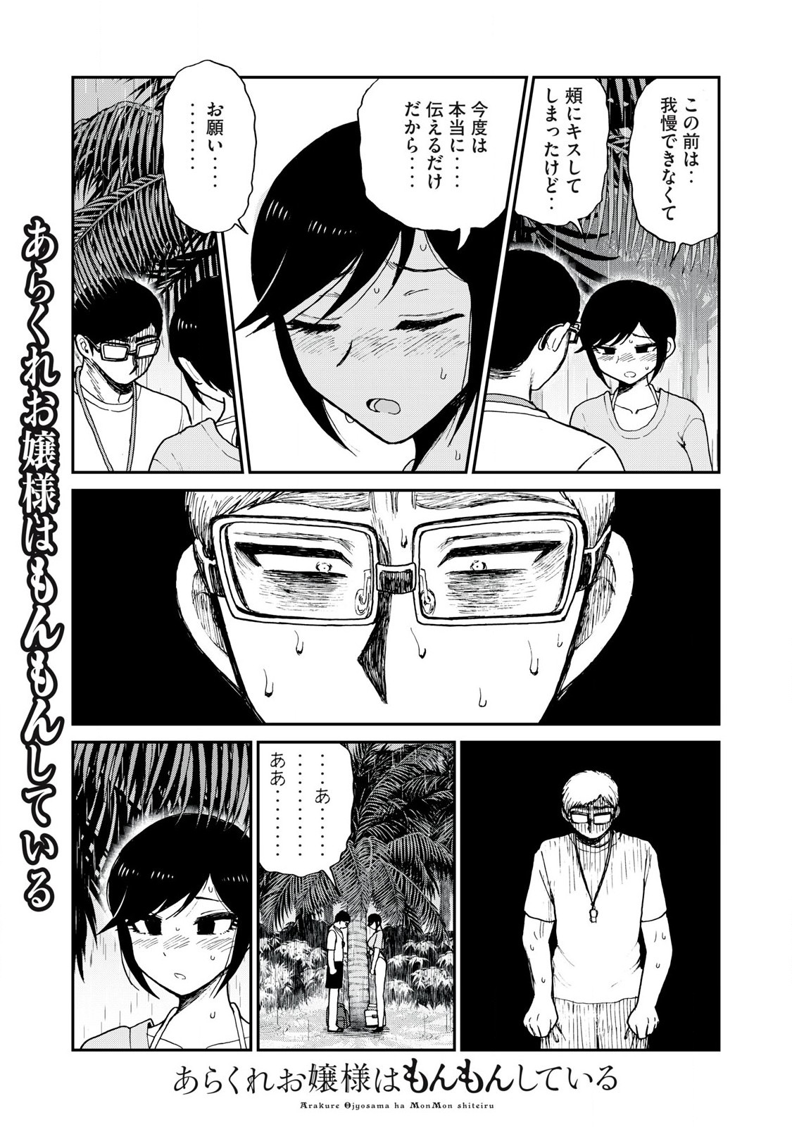 ARAKURE OJOUSAMA WA MONMON SHITEIRU - RAW Chapter 45.2 page 7 - nihonkuni.com