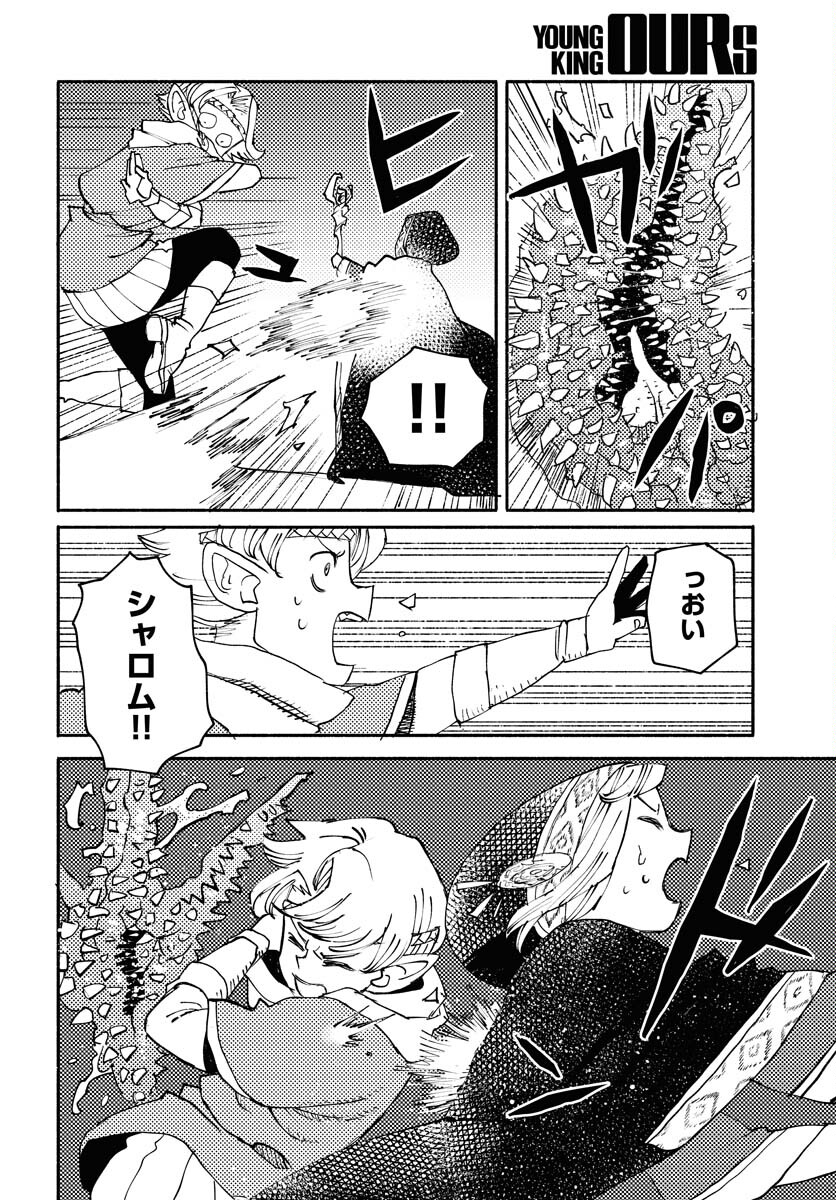 Mamoribito Chap 32 - Pic 14