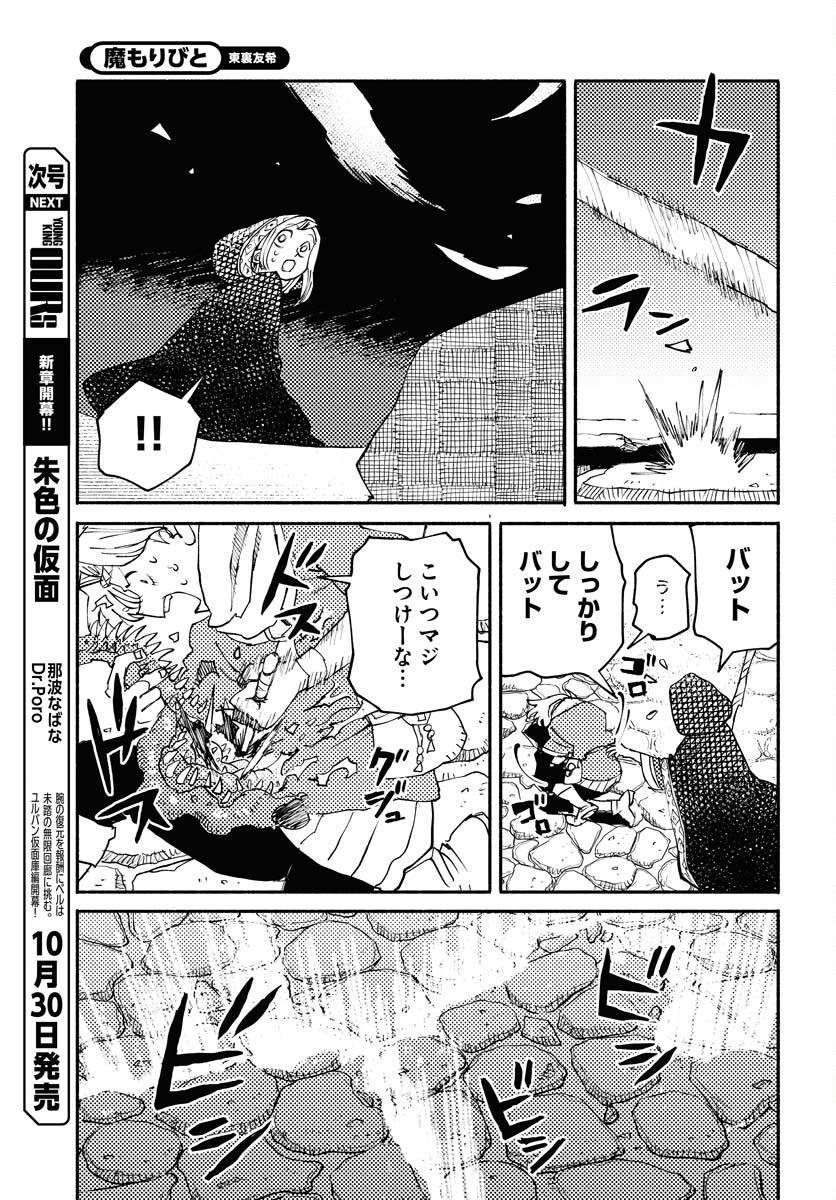 Mamoribito Chap 32 - Pic 15