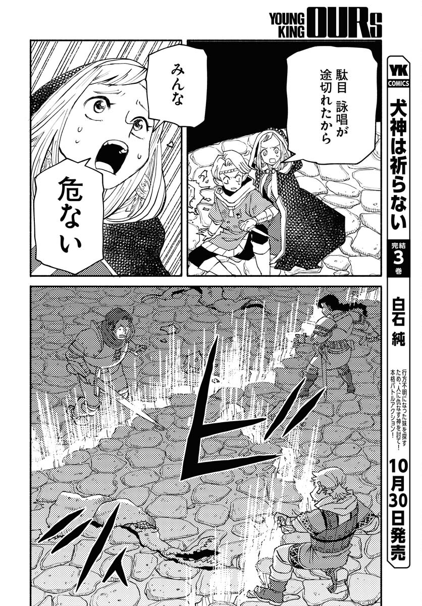 Mamoribito Chap 32 - Pic 16