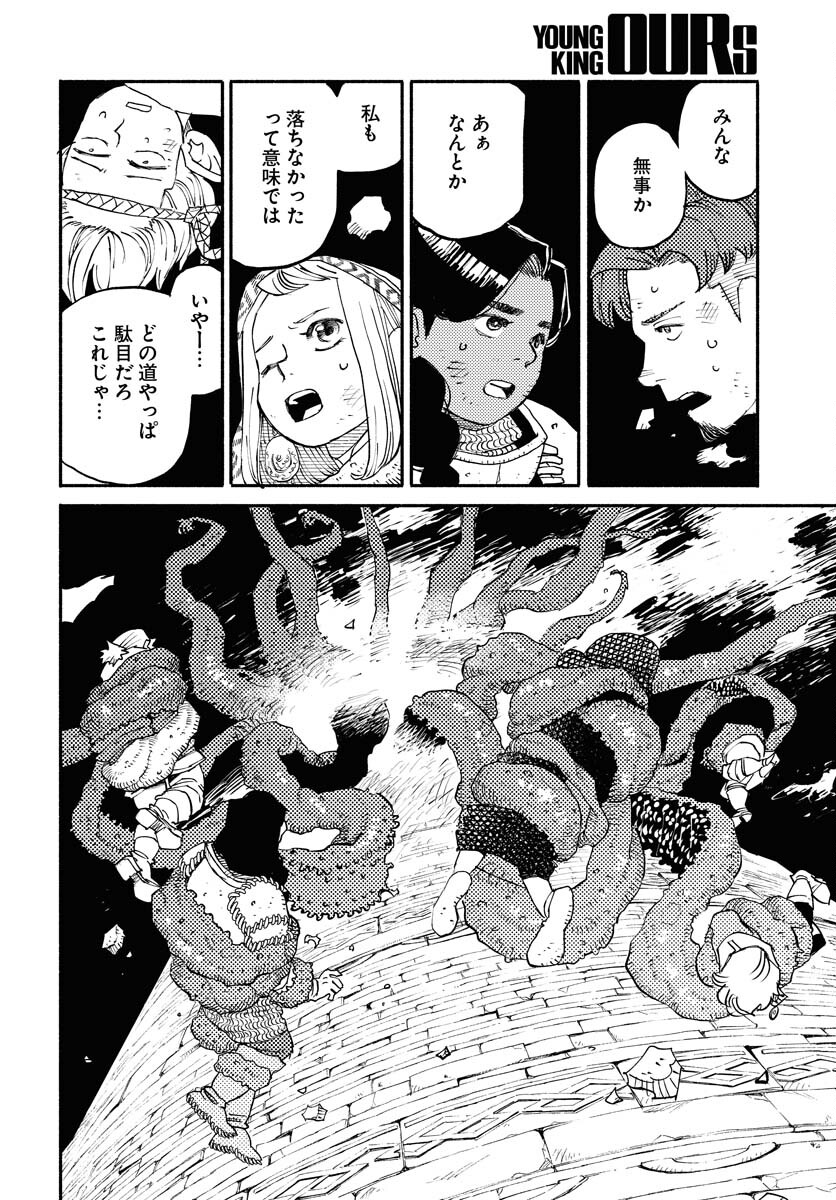 Mamoribito Chap 32 - Pic 18