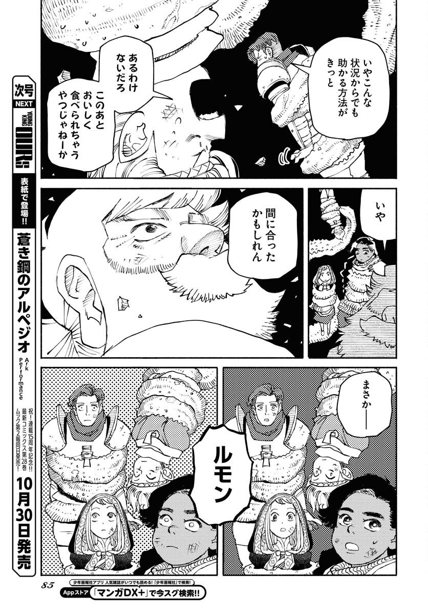 Mamoribito Chap 32 - Pic 19