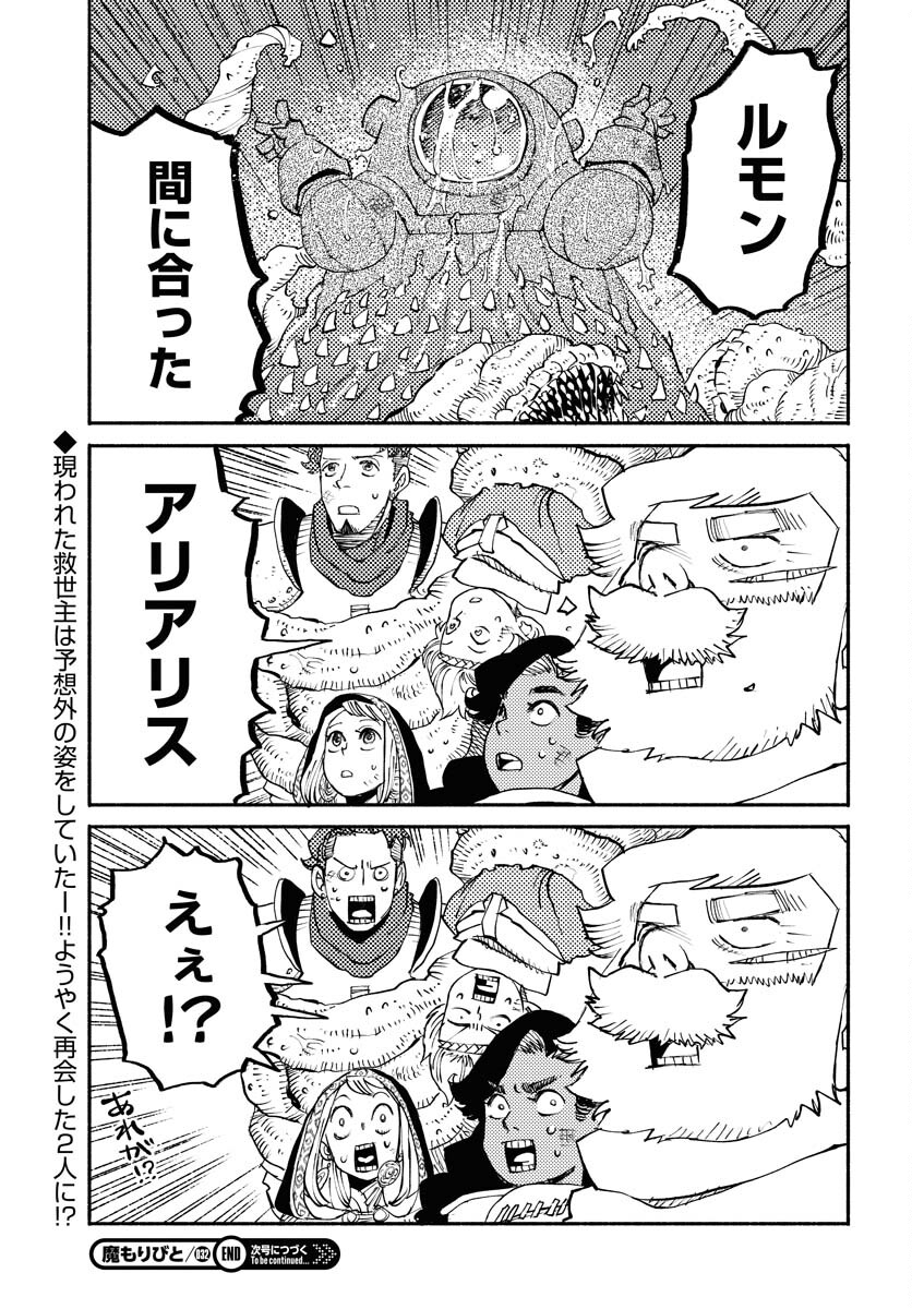 Mamoribito Chap 32 - Pic 21