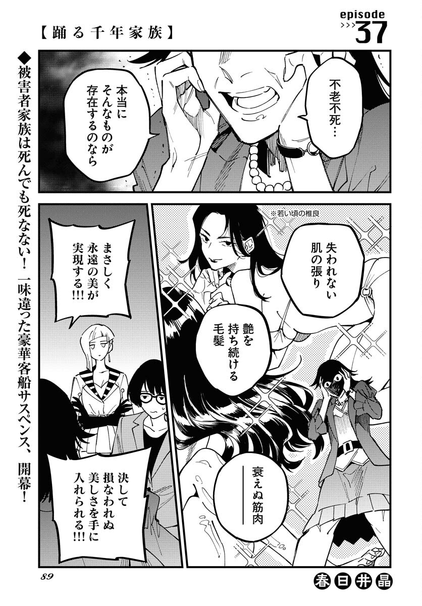 Story Of The Family Not To Die Chapter 37 page 1 - nihonkuni.com
