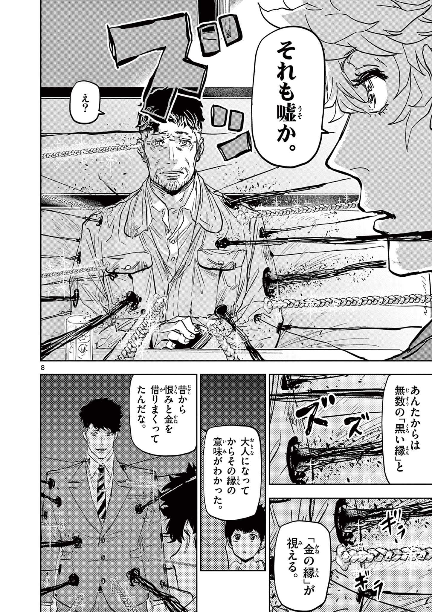 SAIKO AIZU Chapter 7 page 8 - nihonkuni.com