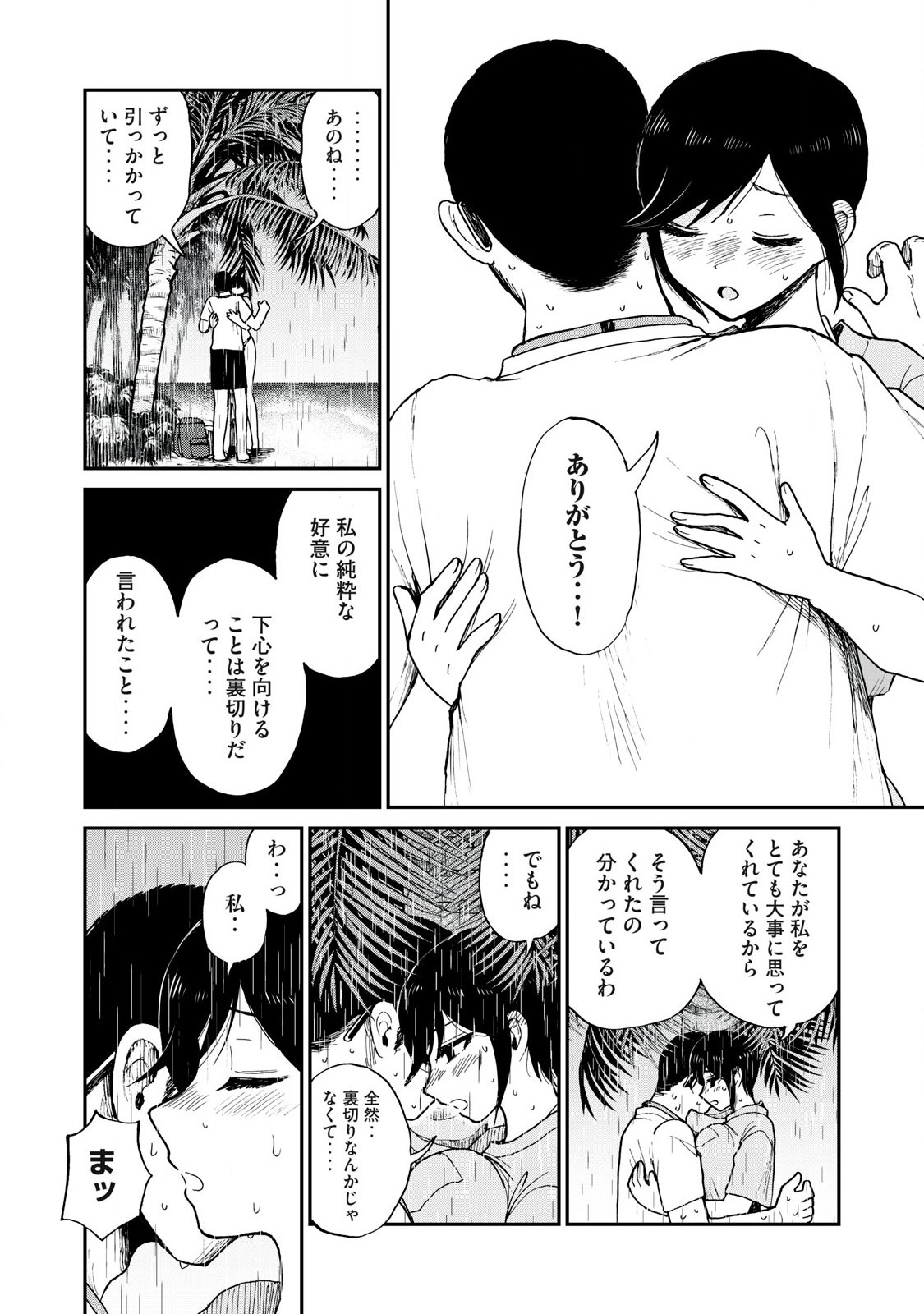 ARAKURE OJOUSAMA WA MONMON SHITEIRU - RAW Chapter 45.2 page 8 - nihonkuni.com