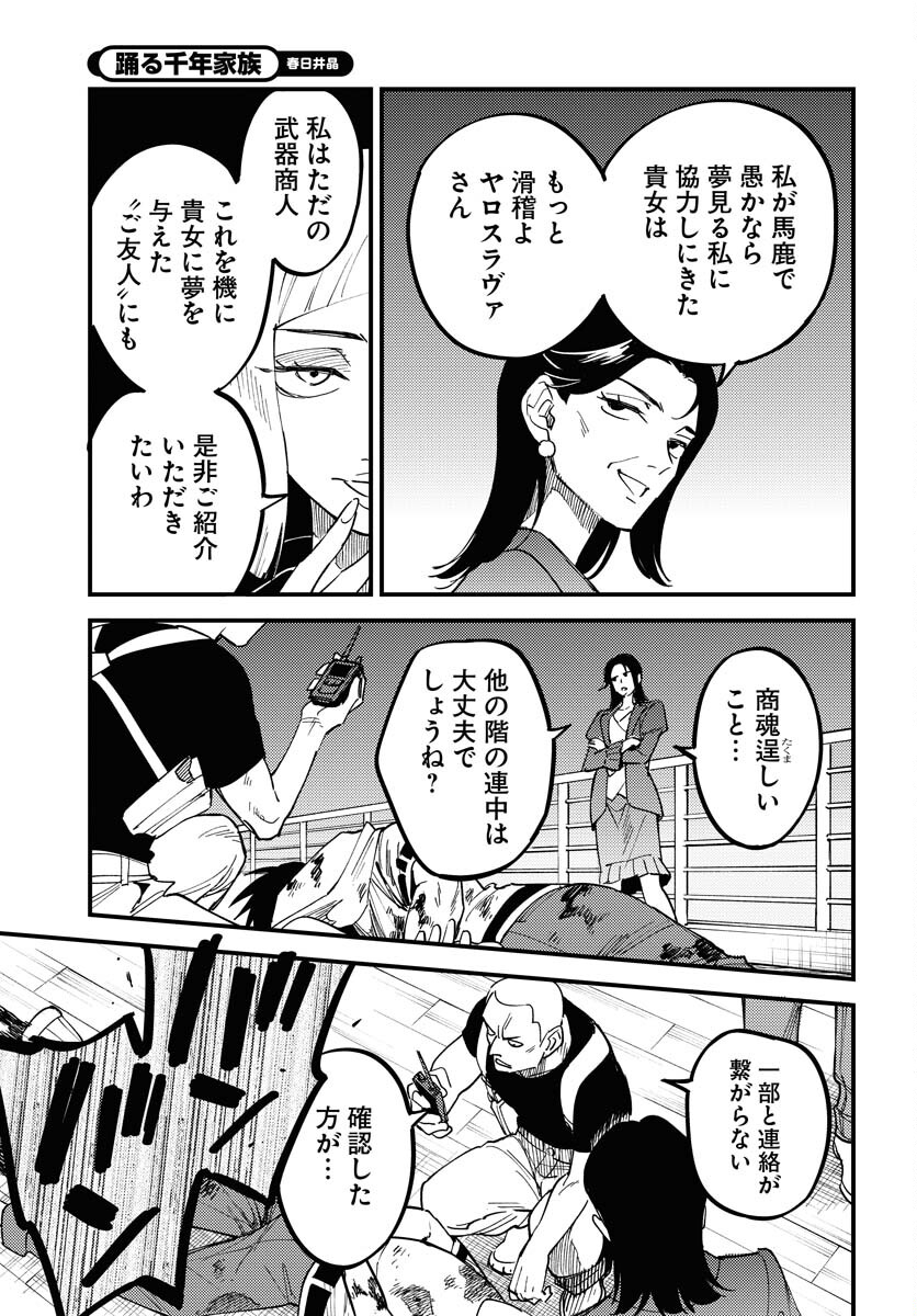 Story Of The Family Not To Die Chapter 37 page 3 - nihonkuni.com