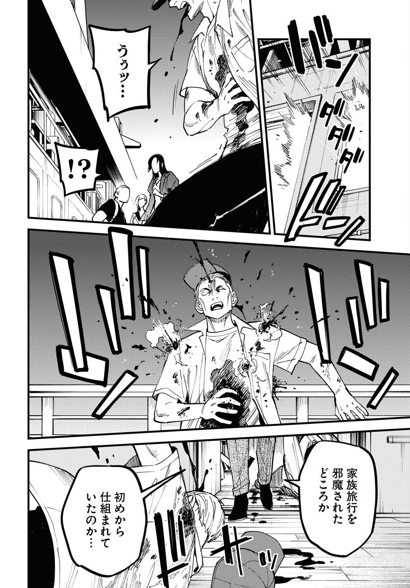 Story Of The Family Not To Die Chapter 37 page 4 - nihonkuni.com