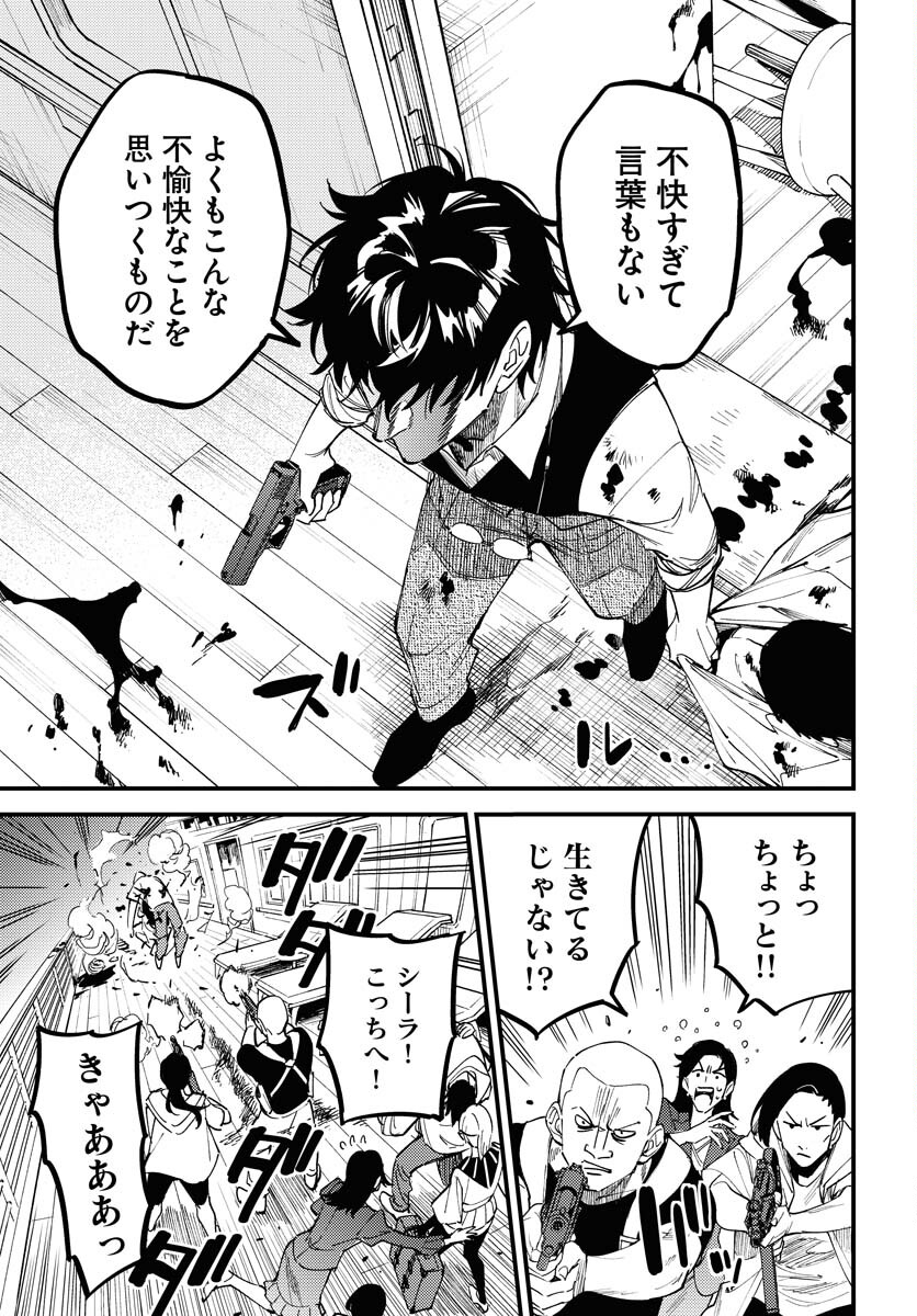 Story Of The Family Not To Die Chapter 37 page 5 - nihonkuni.com