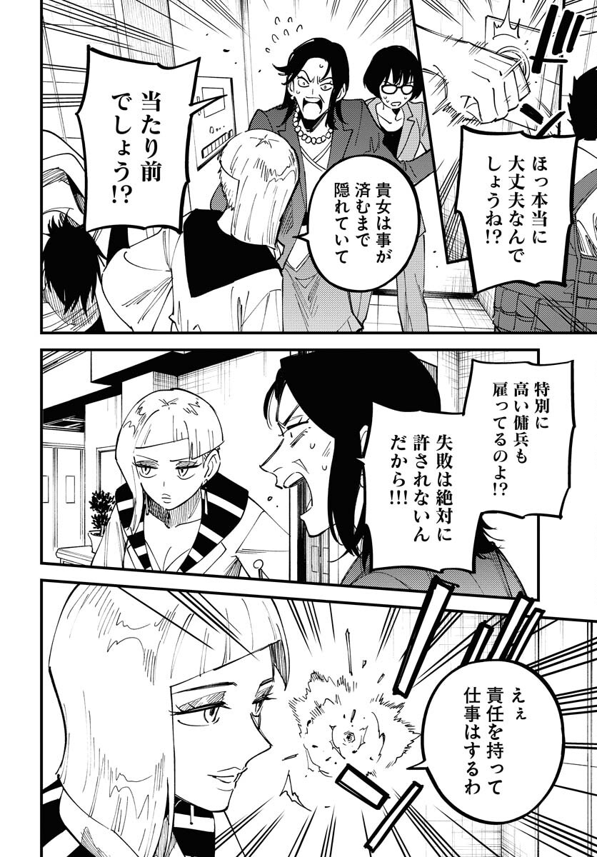 Story Of The Family Not To Die Chapter 37 page 8 - nihonkuni.com