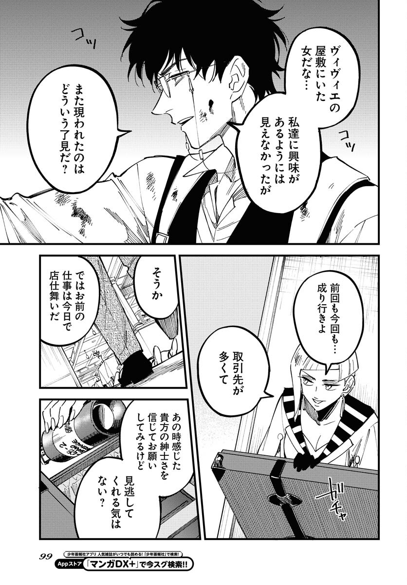 Story Of The Family Not To Die Chapter 37 page 11 - nihonkuni.com