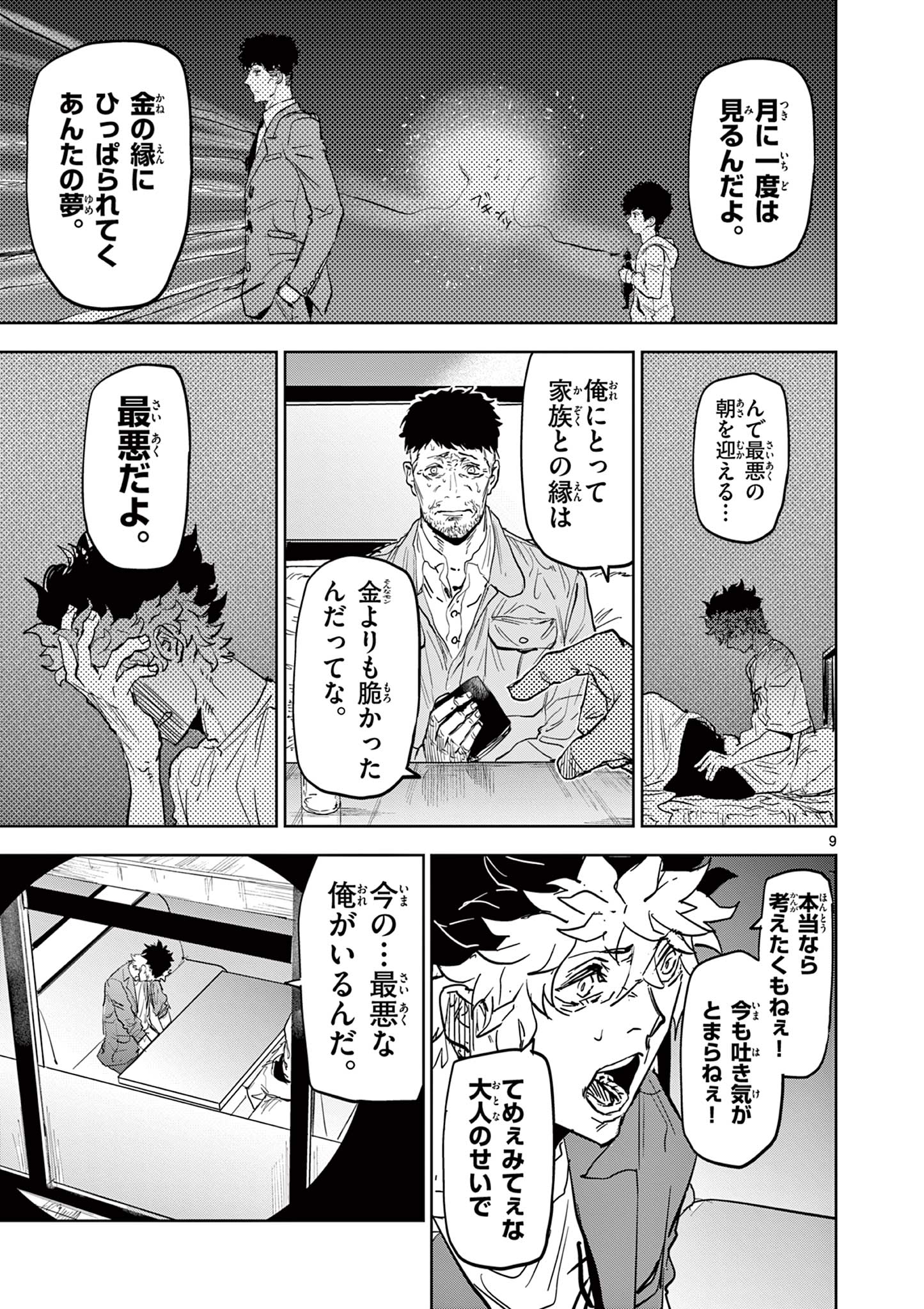 SAIKO AIZU Chapter 7 page 9 - nihonkuni.com