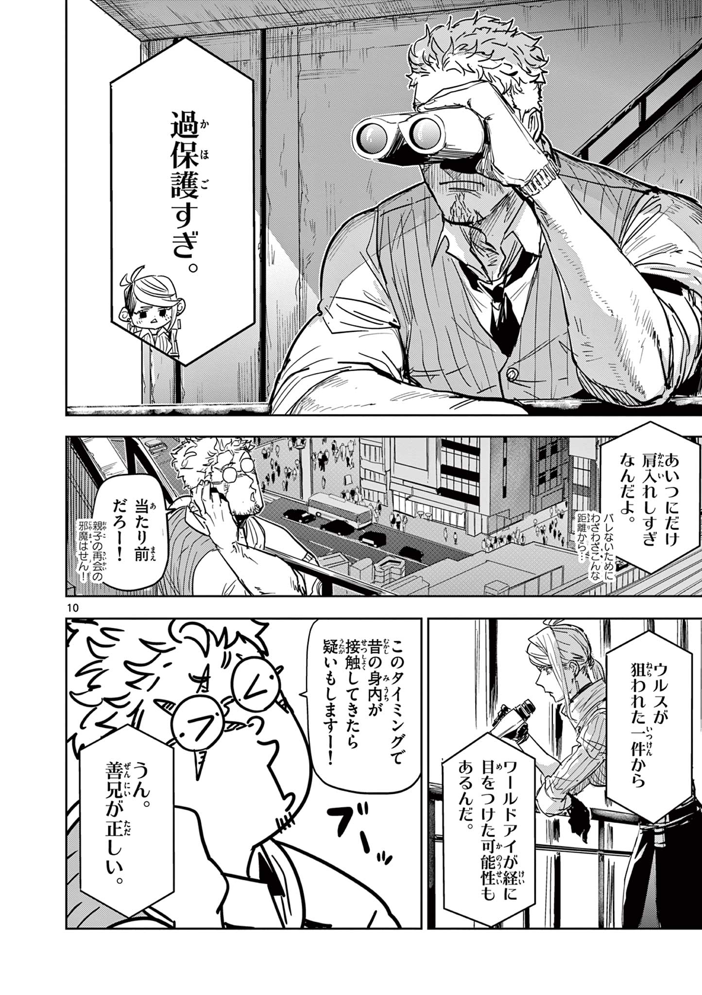 SAIKO AIZU Chapter 7 page 10 - nihonkuni.com