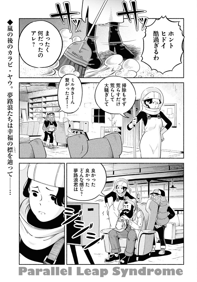 Read PARALLEL LEAP SYNDROME Chapter 23 [High Quality / Full] - Page 1 - nicomanga.com