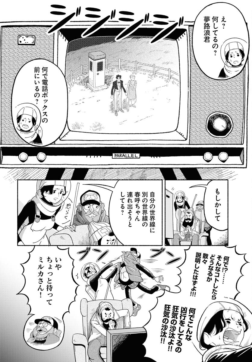 Read PARALLEL LEAP SYNDROME Chapter 23 [High Quality / Full] - Page 2 - nicomanga.com