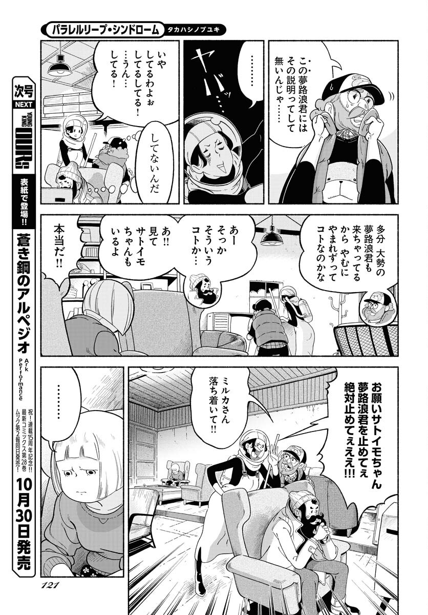 Read PARALLEL LEAP SYNDROME Chapter 23 [High Quality / Full] - Page 3 - nicomanga.com