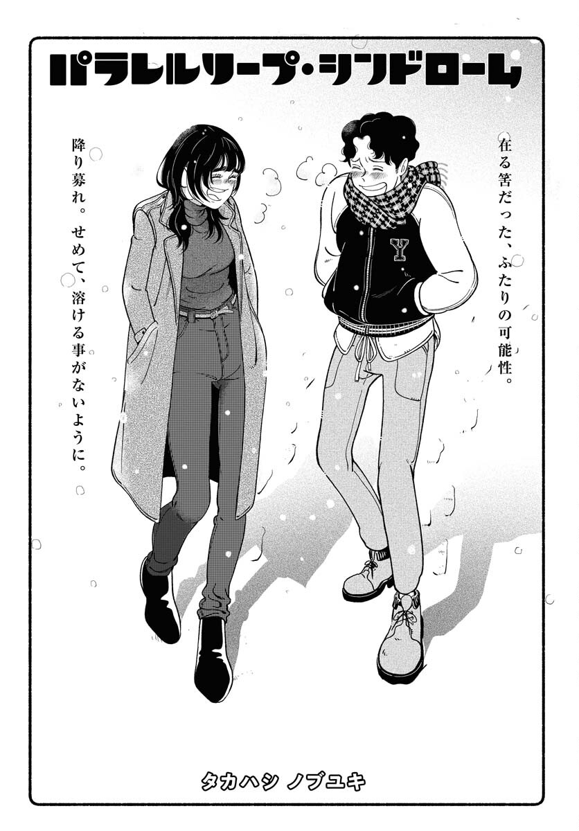 Read PARALLEL LEAP SYNDROME Chapter 23 [High Quality / Full] - Page 4 - nicomanga.com