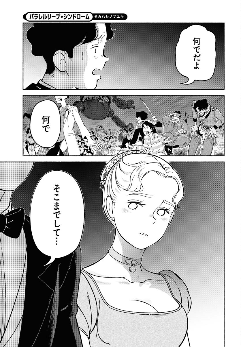 Read PARALLEL LEAP SYNDROME Chapter 23 [High Quality / Full] - Page 5 - nicomanga.com
