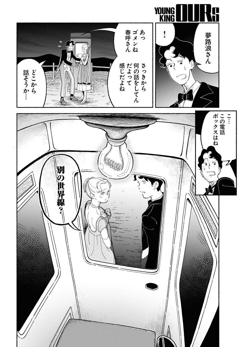 Read PARALLEL LEAP SYNDROME Chapter 23 [High Quality / Full] - Page 6 - nicomanga.com