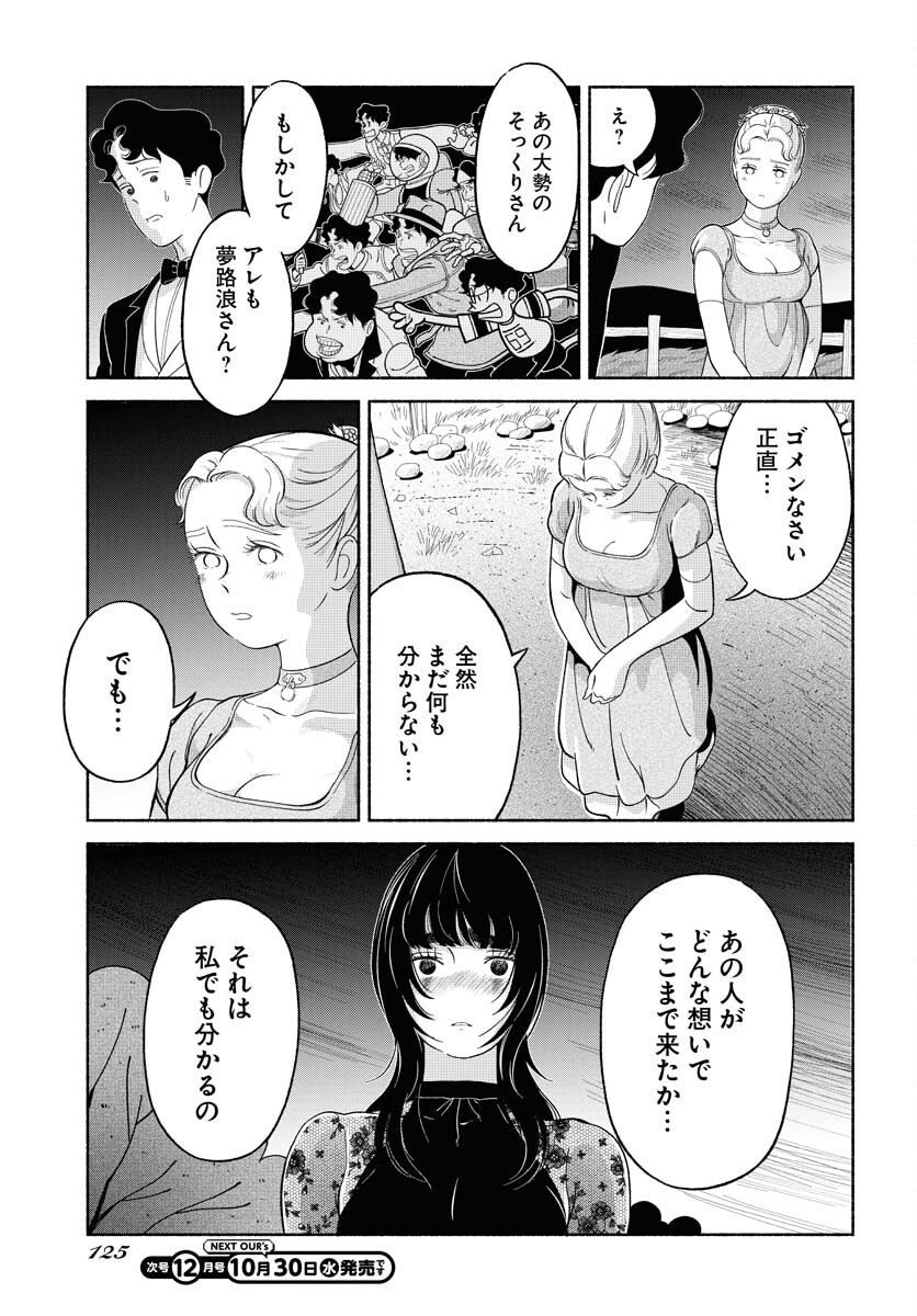 Read PARALLEL LEAP SYNDROME Chapter 23 [High Quality / Full] - Page 7 - nicomanga.com