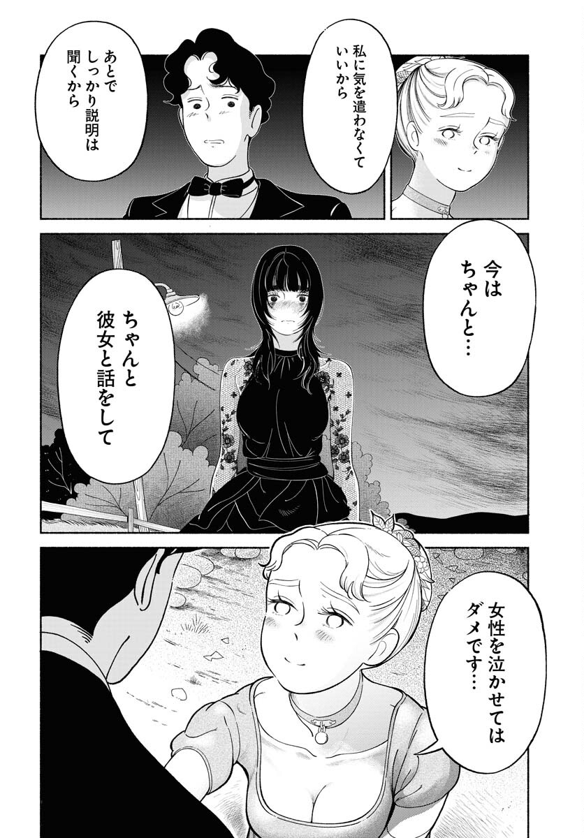 Read PARALLEL LEAP SYNDROME Chapter 23 [High Quality / Full] - Page 8 - nicomanga.com
