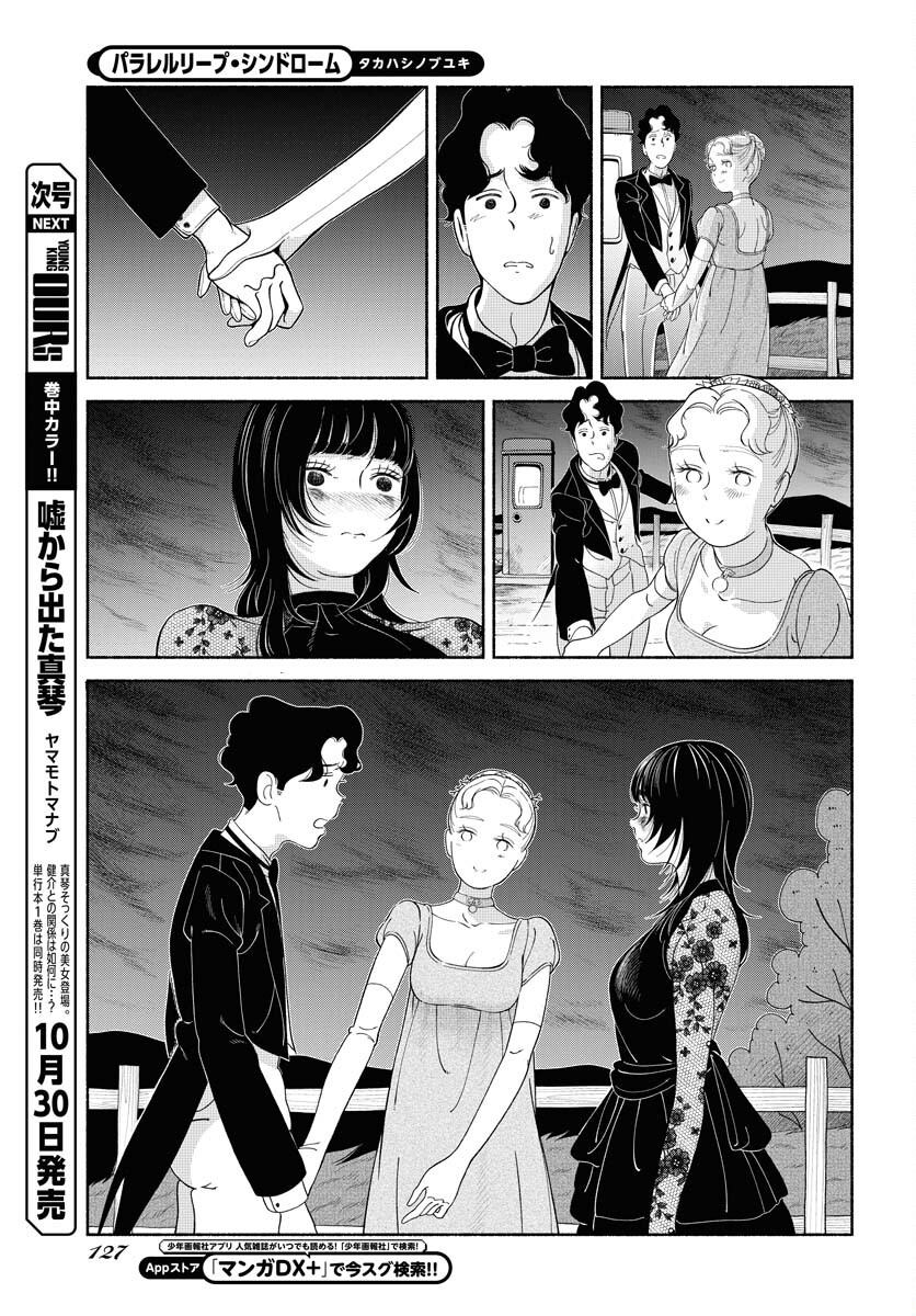 Read PARALLEL LEAP SYNDROME Chapter 23 [High Quality / Full] - Page 9 - nicomanga.com