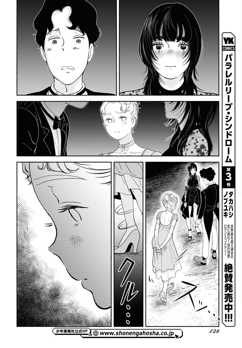 Read PARALLEL LEAP SYNDROME Chapter 23 [High Quality / Full] - Page 10 - nicomanga.com
