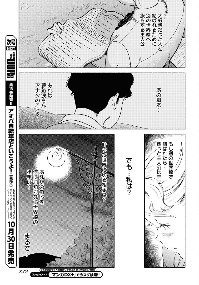 Read PARALLEL LEAP SYNDROME Chapter 23 [High Quality / Full] - Page 11 - nicomanga.com