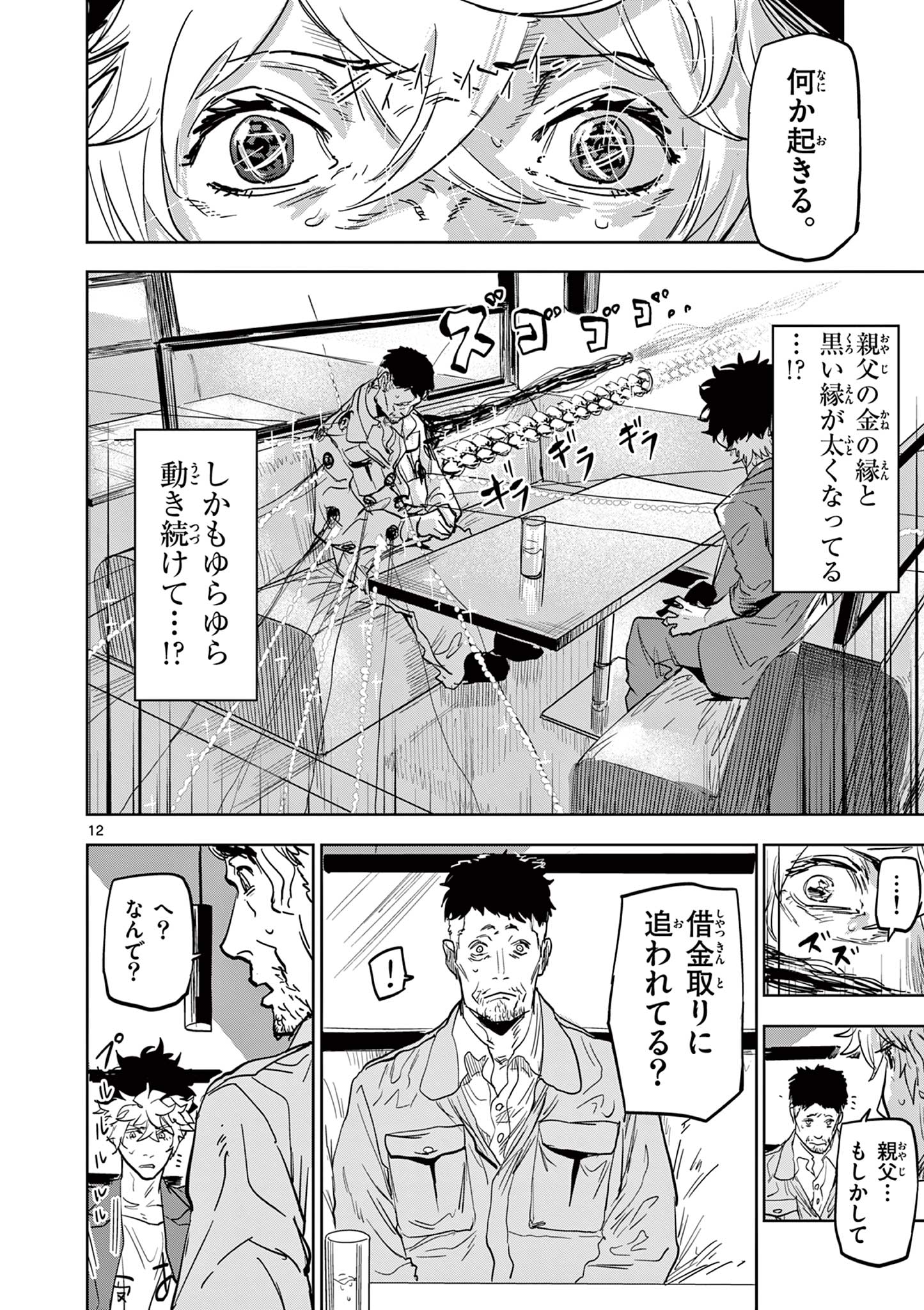 SAIKO AIZU Chapter 7 page 12 - nihonkuni.com