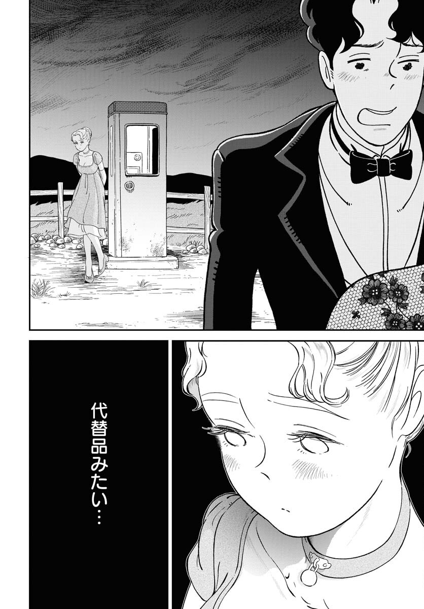 Read PARALLEL LEAP SYNDROME Chapter 23 [High Quality / Full] - Page 12 - nicomanga.com