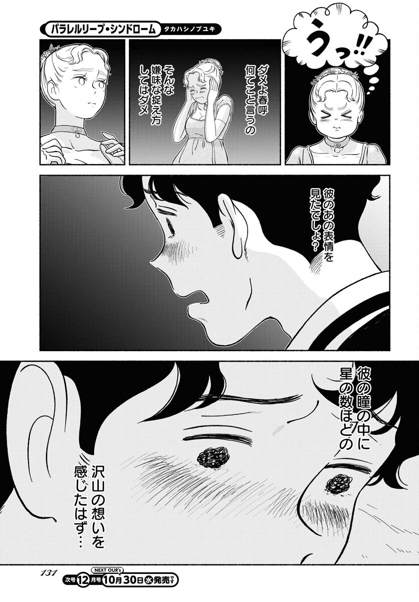 Read PARALLEL LEAP SYNDROME Chapter 23 [High Quality / Full] - Page 13 - nicomanga.com