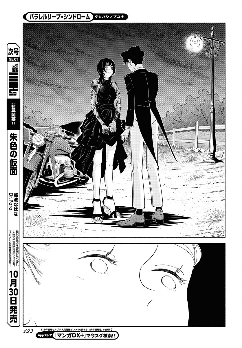 Read PARALLEL LEAP SYNDROME Chapter 23 [High Quality / Full] - Page 15 - nicomanga.com