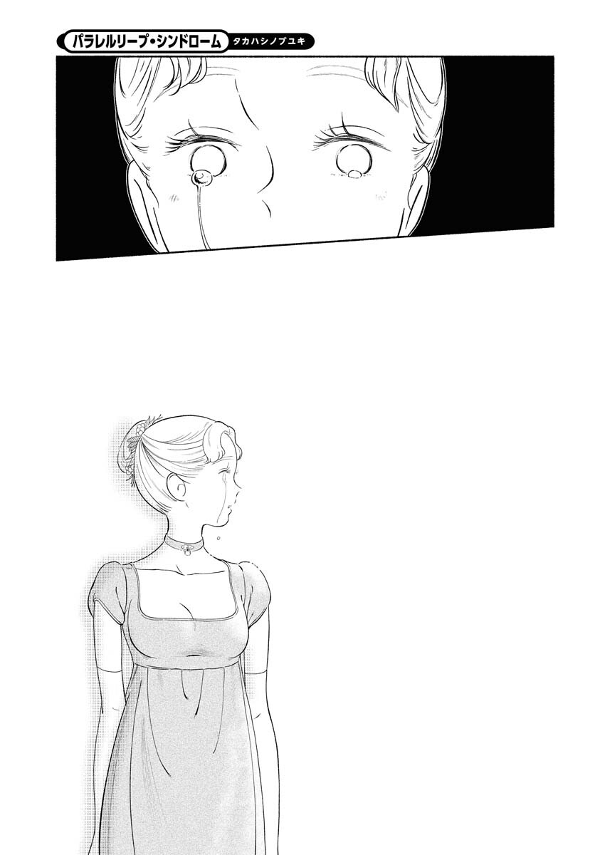 Read PARALLEL LEAP SYNDROME Chapter 23 [High Quality / Full] - Page 17 - nicomanga.com
