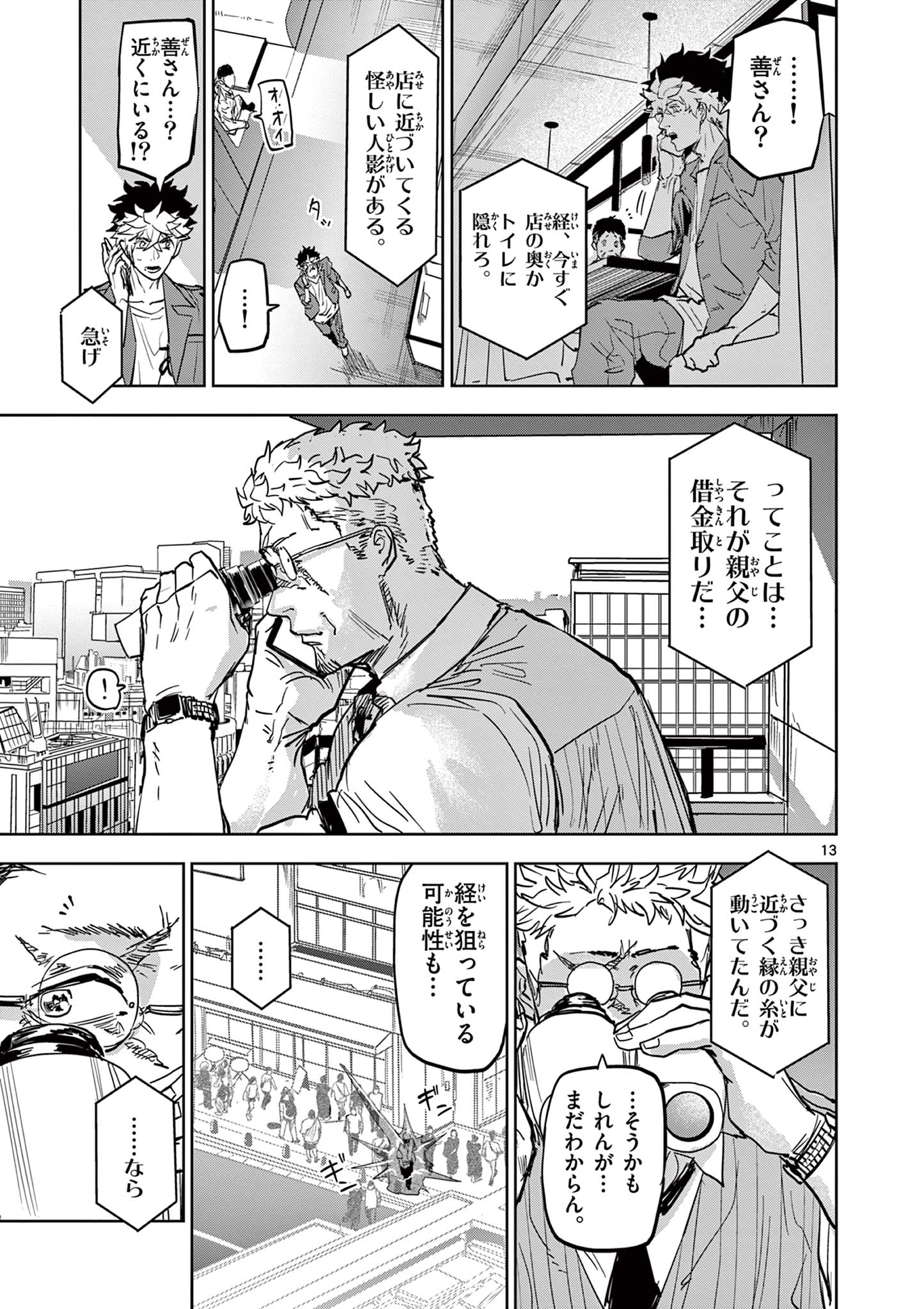 SAIKO AIZU Chapter 7 page 13 - nihonkuni.com